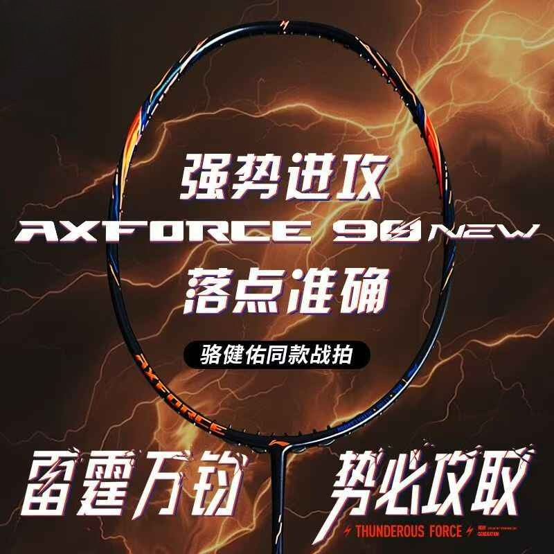 2025 New For LiNing-AXFORCE 90 - Li Ning Racket recension och pris
